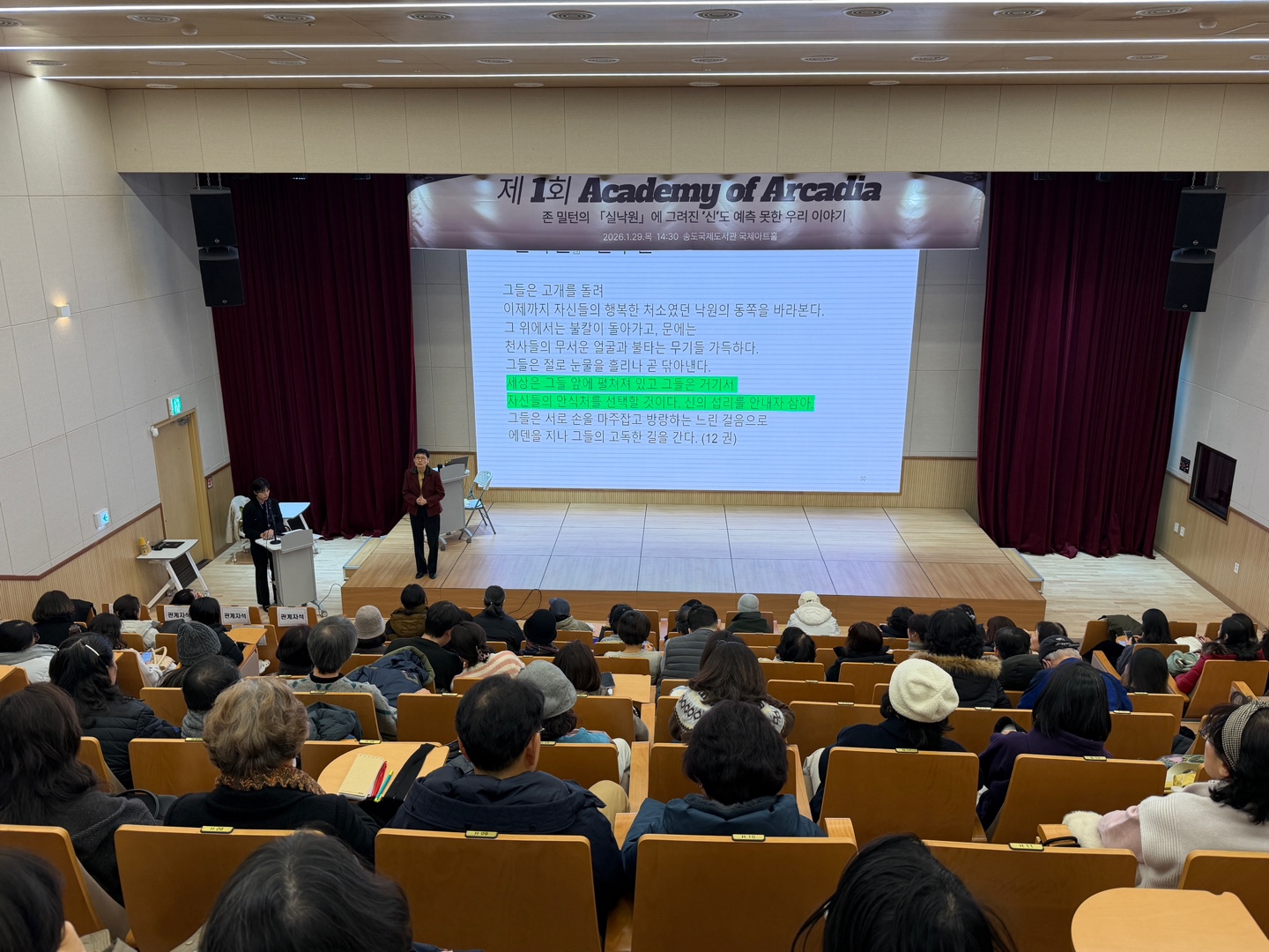 연수구는 지난달 29일 송도국제도서관에서 인문 강연 프로그램 아카데미 오브 아르카디아(Academy Of Arcadia)를 성공적으로 개최했다